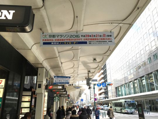 商店街も京都マラソン色に！横断幕・ＰＲフラッグを掲出します。