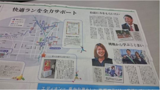 本日(2/19)付け京都新聞に京都マラソン特集記事が掲載されました！