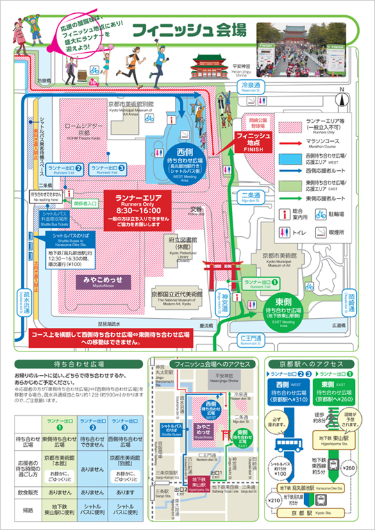 フィニッシュ会場へのアクセス＆会場マップ【PDF】