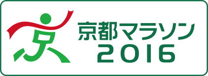 京都マラソン2016 ロゴマーク